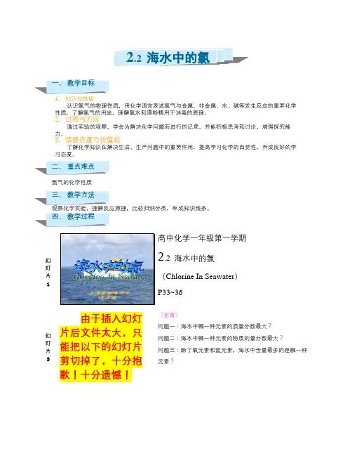 沪科版化学高一上《海水中的氯》word教案