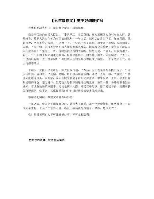 【五年级作文】楚王好细腰扩写