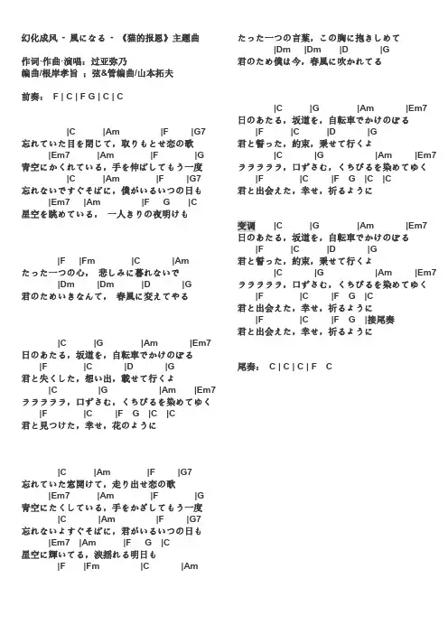 幻化成风-乌克丽丽 乐谱