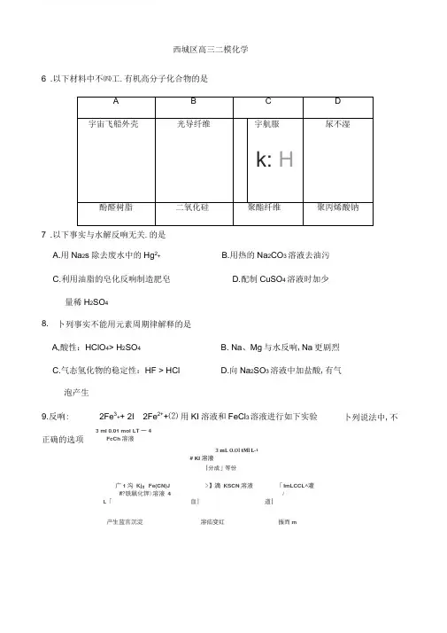 北京市西城区2020届5月高三二模化学试卷(有答案)(加精)