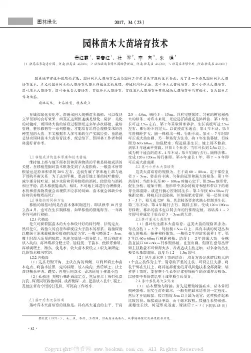 园林苗木大苗培育技术