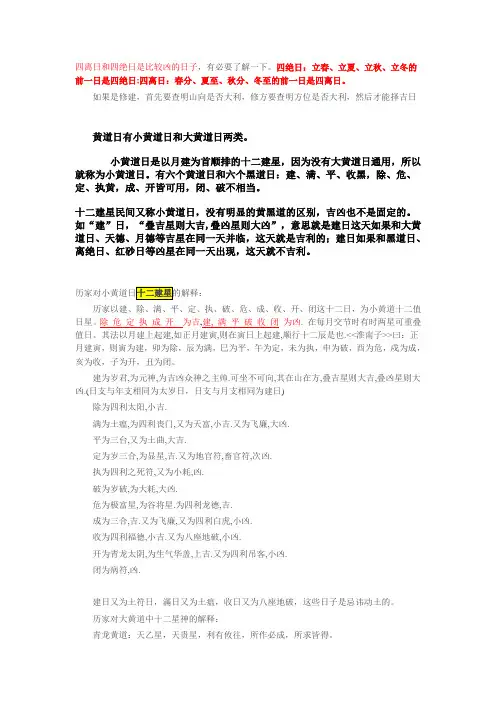 黄道吉日的解释