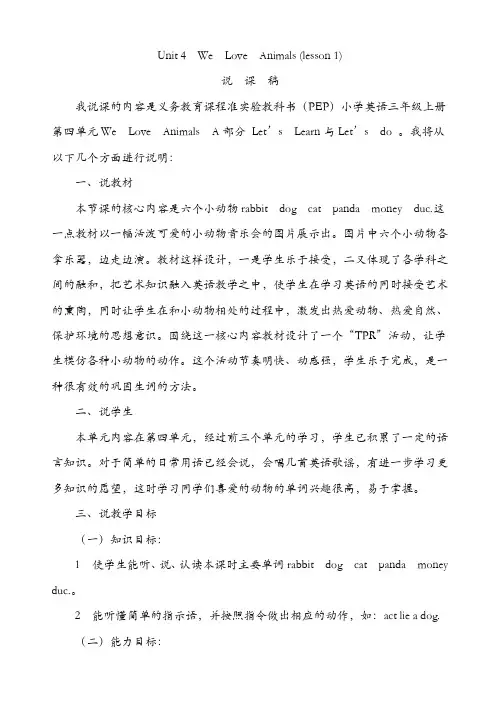 pep版2019年秋小学英语三年级上册：unit_4_说课稿_1