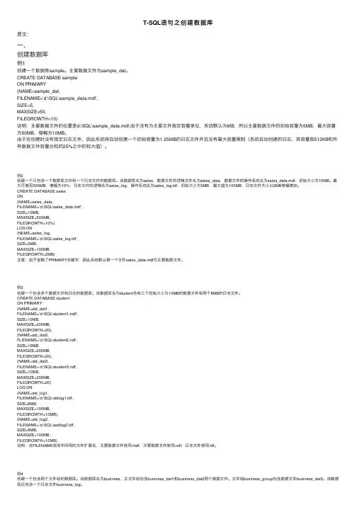 T-SQL语句之创建数据库