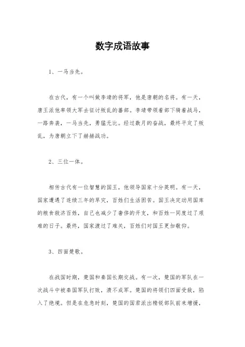 数字成语故事