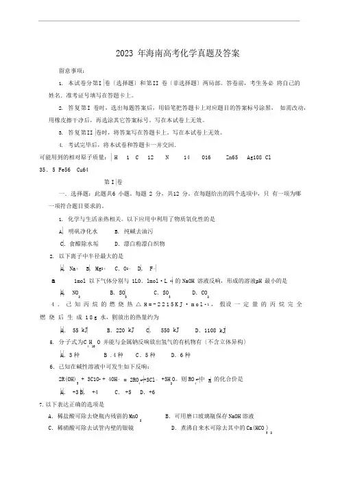 2023年海南高考化学真题及答案