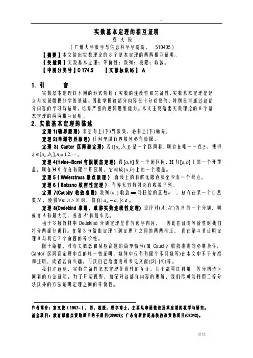 实数基本定理的相互证明