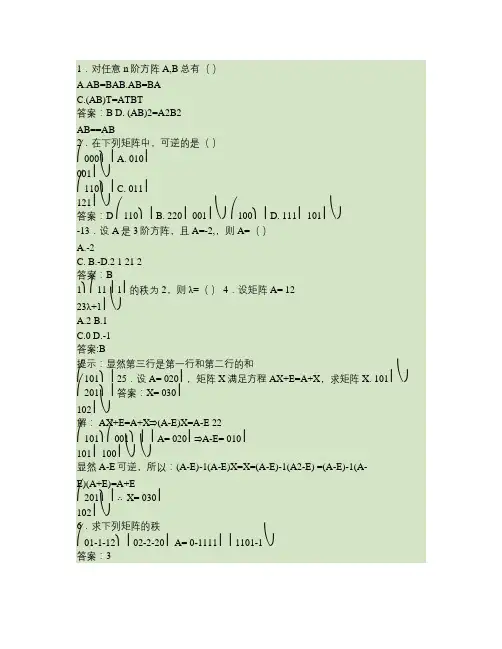 线性代数试题库(矩阵)
