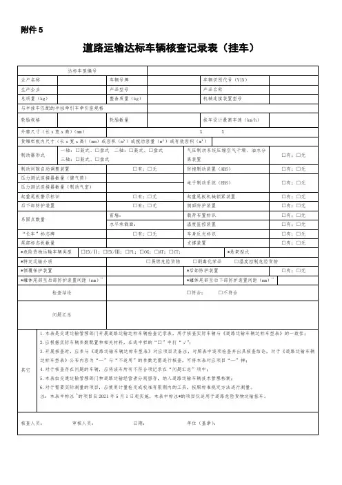 道路运输达标车辆核查记录表(挂车)