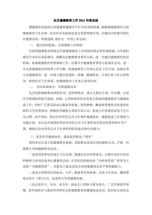 2011年健康教育工作年度总结
