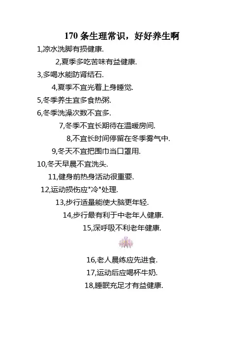 170条生理常识