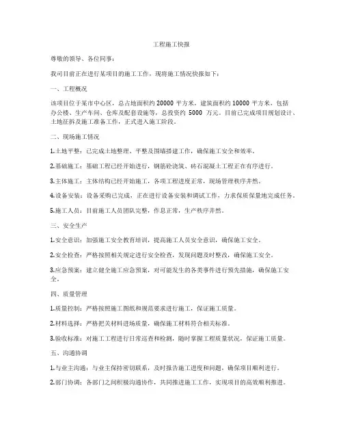 工程施工快报