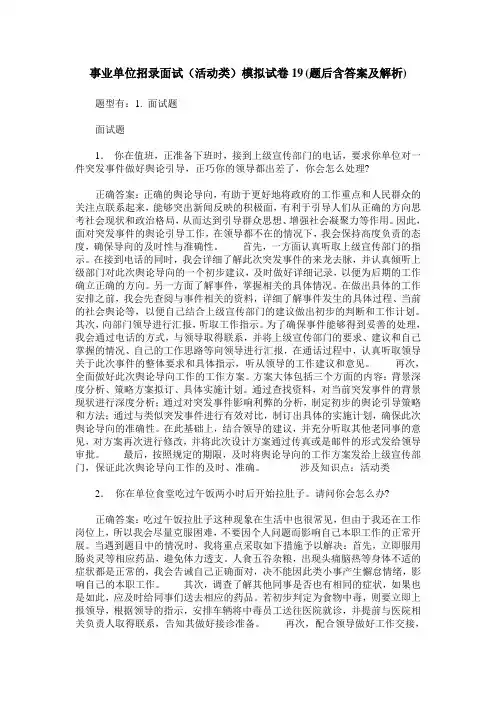 事业单位招录面试(活动类)模拟试卷19(题后含答案及解析)