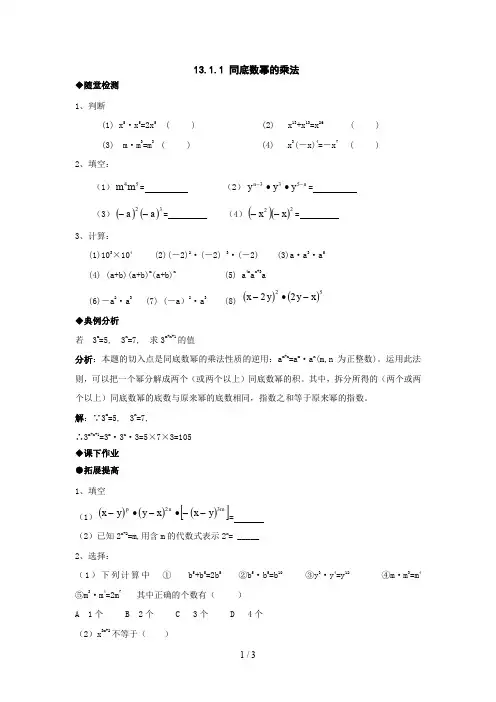 同底数幂的乘法练习题(含答案)