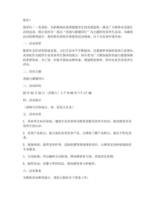 美容院活动场地申请书