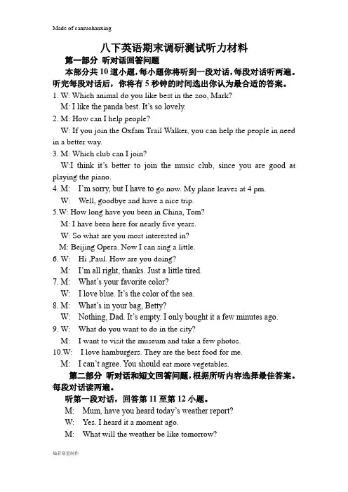 牛津译林版英语八下期末考试听力材料