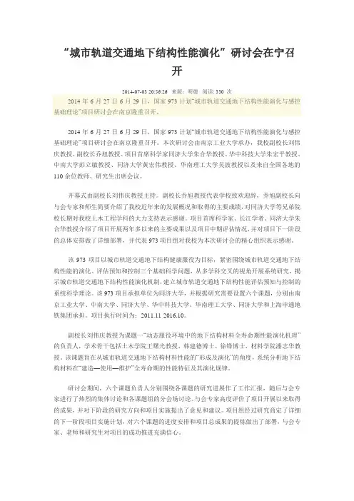 城市轨道交通地下结构性能演化
