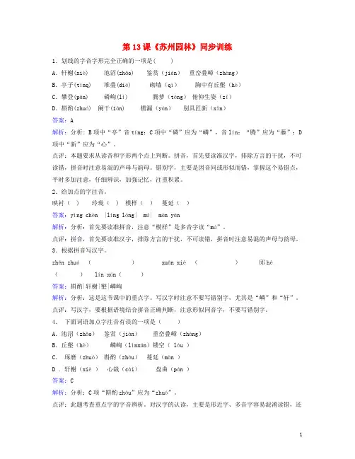 八年级语文上册 第三单元 第13课《苏州园林》同步训练