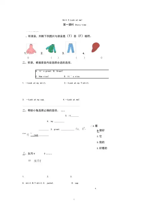 译林版三年级上册英语第五单元：Unit5Lookatme!一课一练(各课时)练习题sc