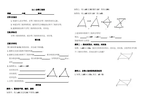 最新人教版第十二章全等三角形导学案