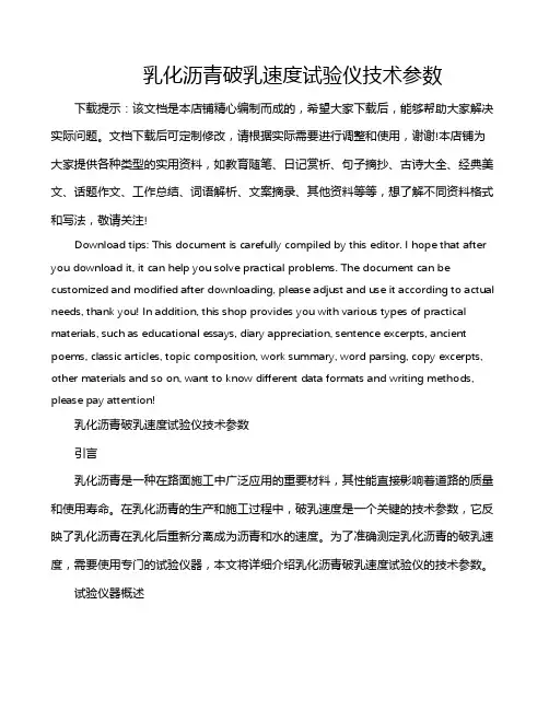 乳化沥青破乳速度试验仪技术参数