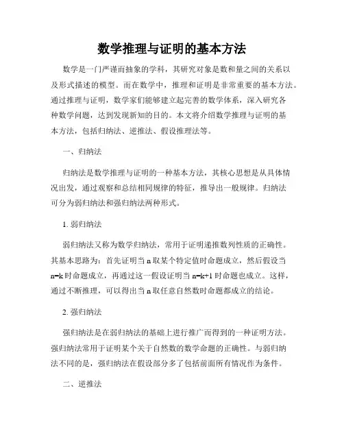 数学推理与证明的基本方法