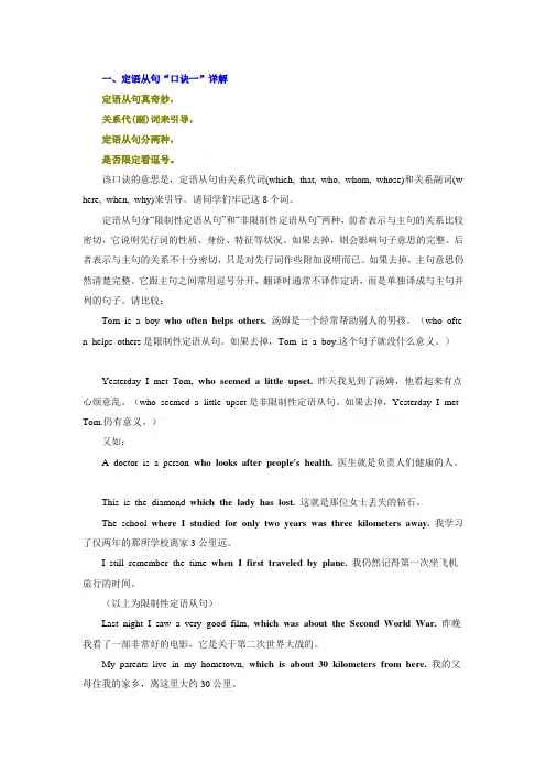 定语从句的口诀详解