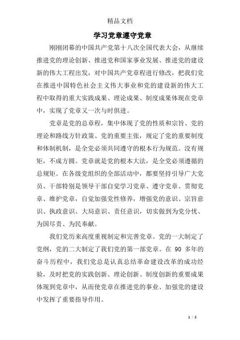 学习党章遵守党章