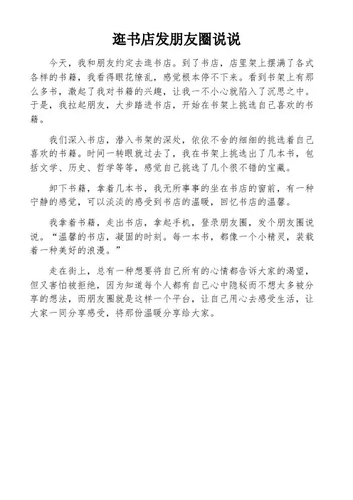 逛书店发朋友圈说说