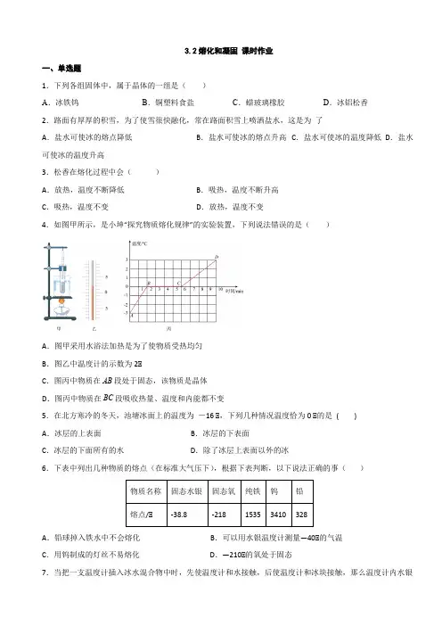 3 2 熔化和凝固 同步练习   人教版八年级物理上册  