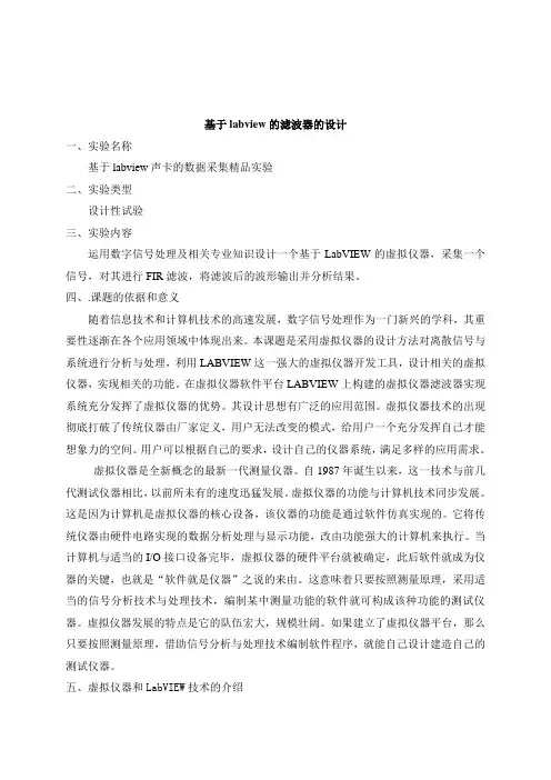 基于labview的FIR滤波器的设计(含VI程序)