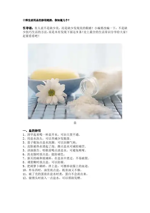 十种生活用品的妙用绝招