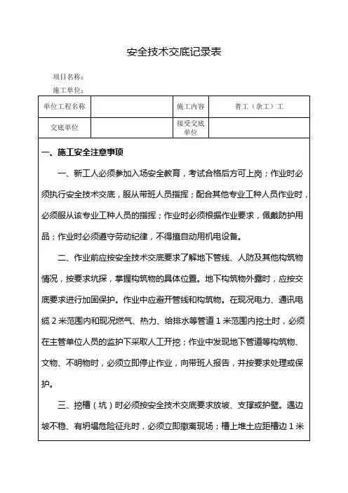 普工、杂工安全技术交底