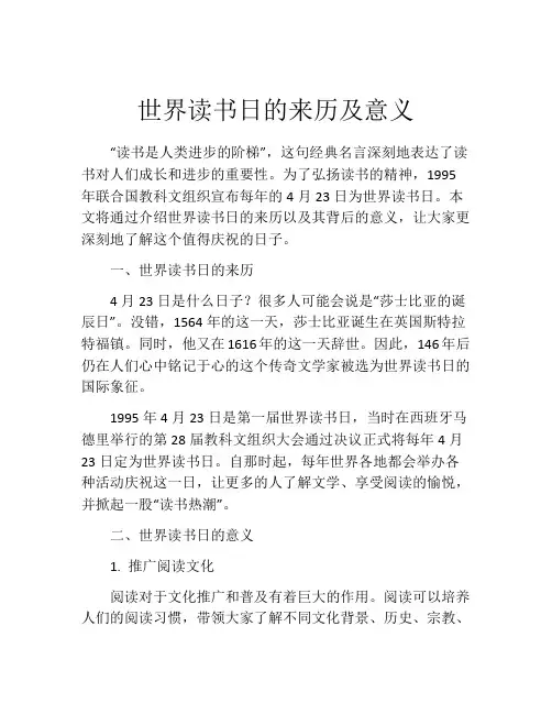 世界读书日的来历及意义