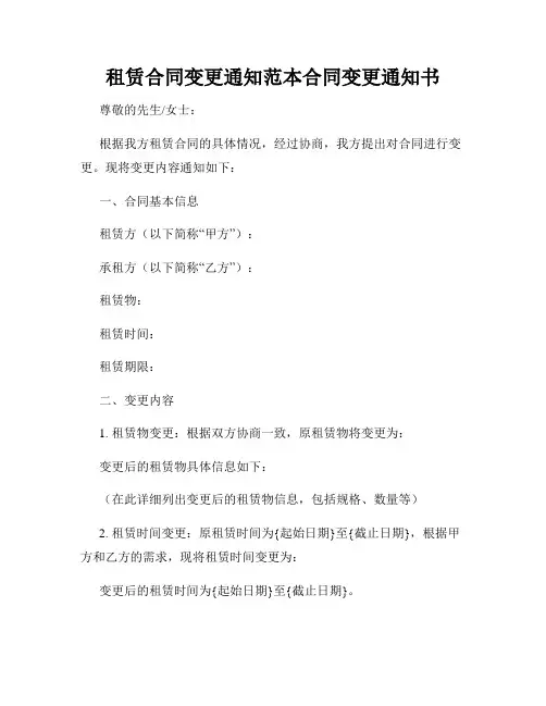租赁合同变更通知范本合同变更通知书