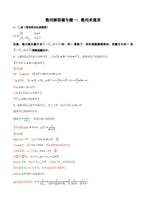 高考数学数列解答题专题一：数列求通项