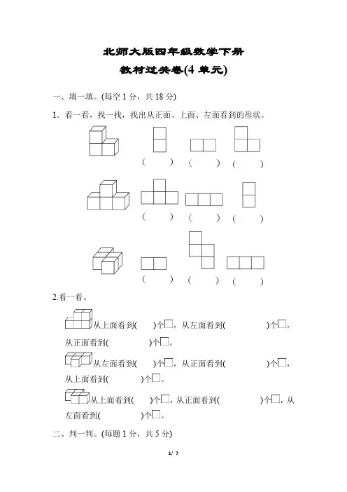【北师大版】四年级数学下册《第四单元测试卷》(附答案)
