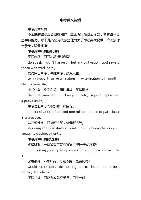 中考英文祝福