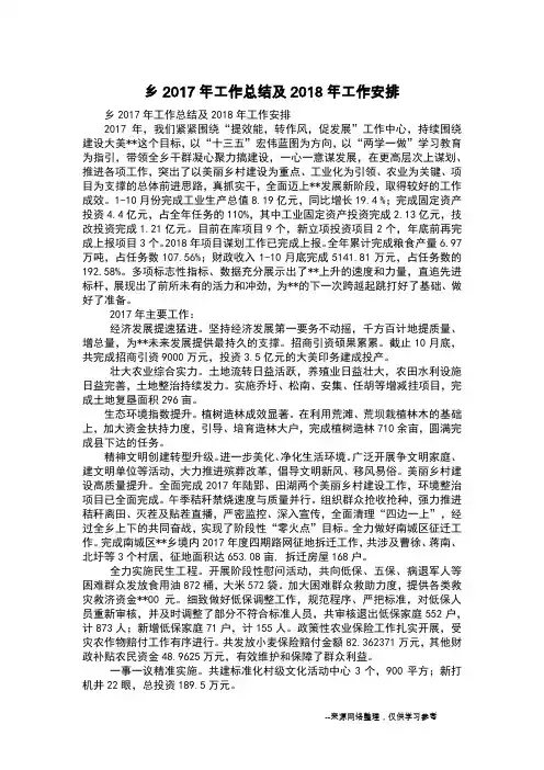 乡2017年工作总结及2018年工作安排