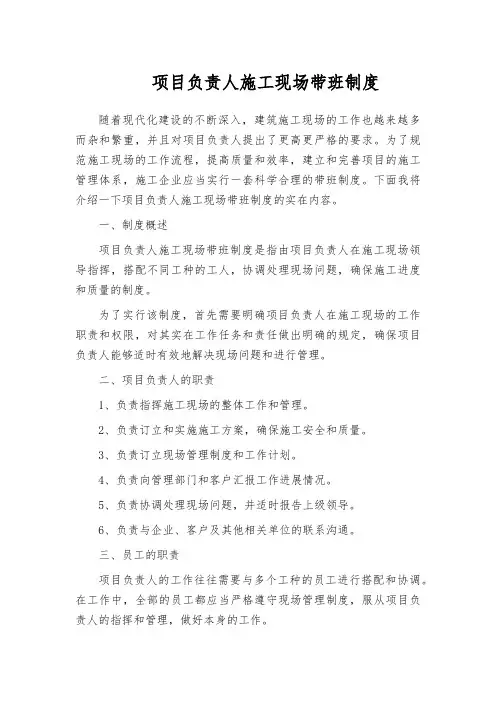 项目负责人施工现场带班制度