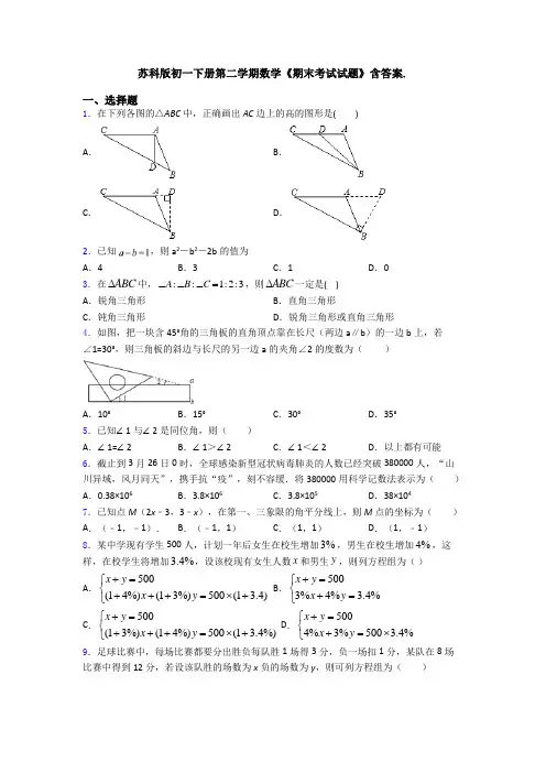 苏科版初一下册第二学期数学《期末考试试题》含答案.