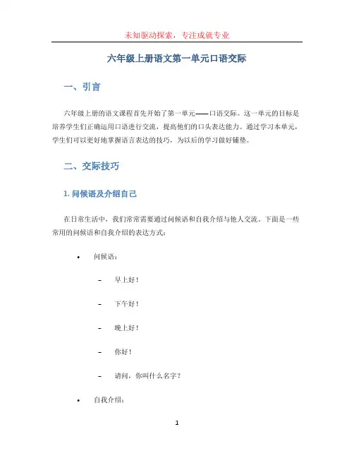 六年级上册语文第一单元口语交际 (3)