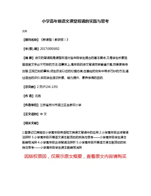 小学高年级语文课堂背诵的实践与思考