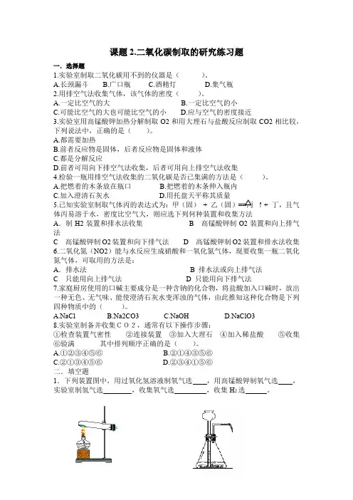 初中化学_二氧化碳的制取和研究教学设计学情分析教材分析课后反思
