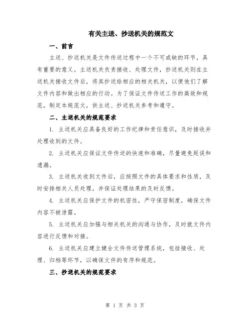 有关主送、抄送机关的规范文