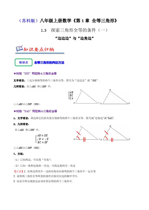1.3探索三角形全等的条件(一)(SSSSAS九大题型)(原卷版)