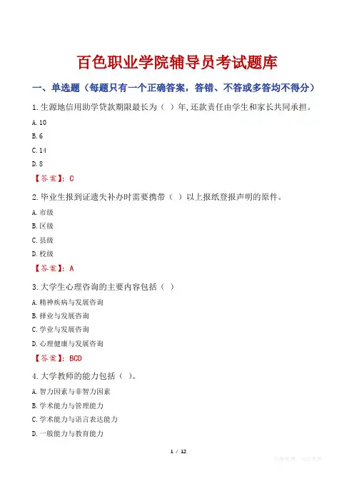 百色职业学院辅导员考试题库