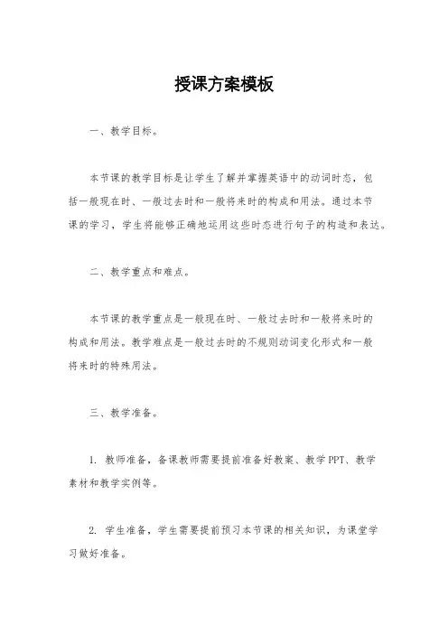 授课方案模板
