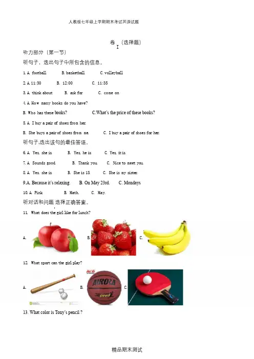 【人教版】七年级上册英语《期末考试试题》附答案