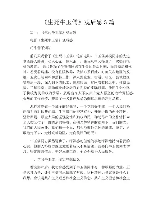 《生死牛玉儒》观后感3篇